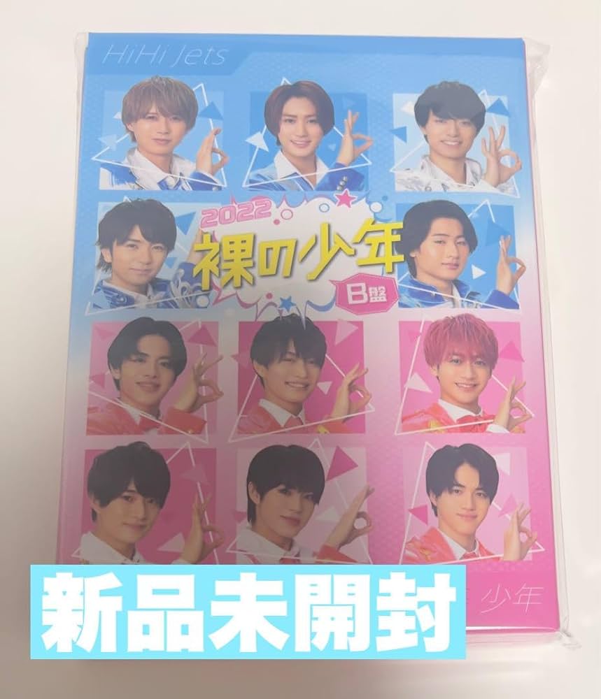 2022 裸の少年　B盤　ブックレット付き　7MEN侍/少年忍者 Amazon.co.jp: 裸の少年 2022 B盤 7 MEN 侍 & 少年忍者 サマ